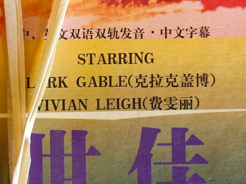 VERY RARE- GONE WITH THE WIND-CINESE TRANSLATION MOVIE.1930's