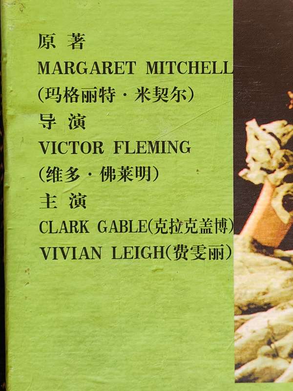 VERY RARE- GONE WITH THE WIND-CINESE TRANSLATION MOVIE.1930's