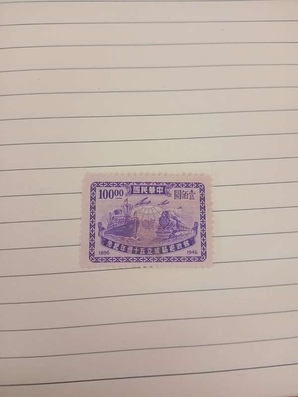 Vintage Chinese stamp