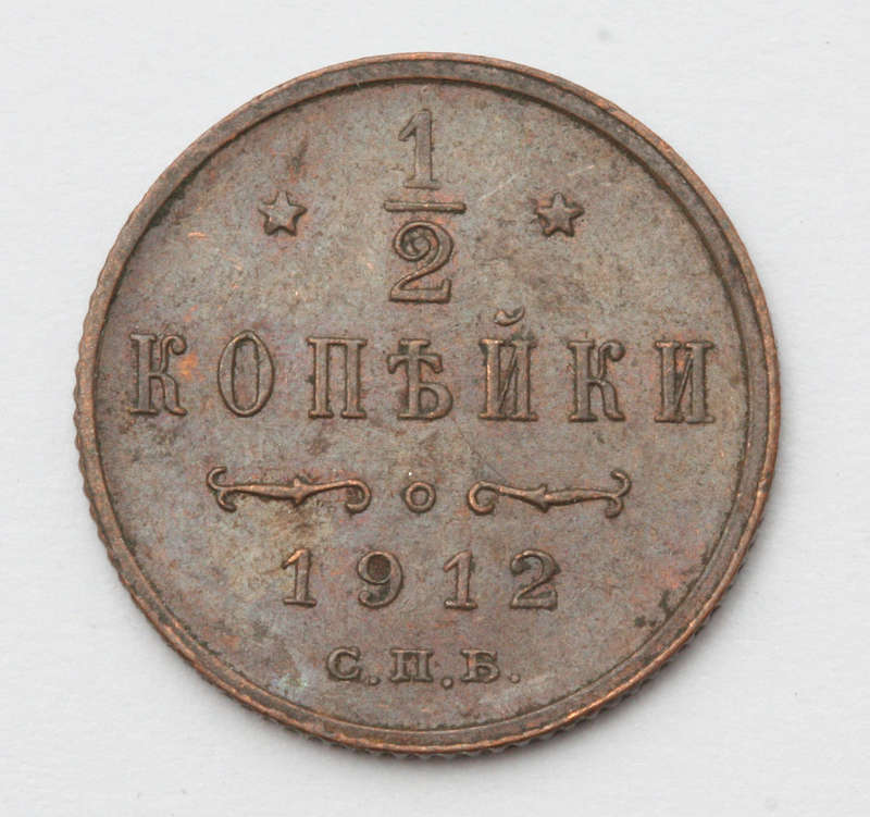 Imperial Russia 1/2 Kopek 1912 Nicholas II