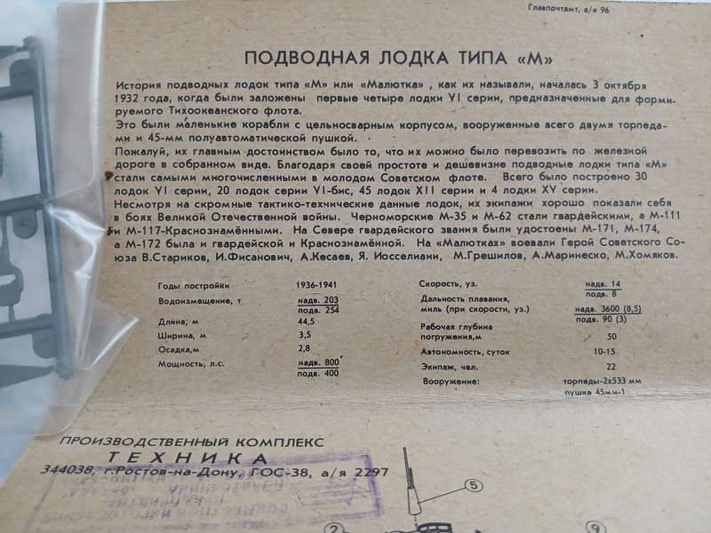 Submarine Model, seems to be Russian / Soviet Union era?
