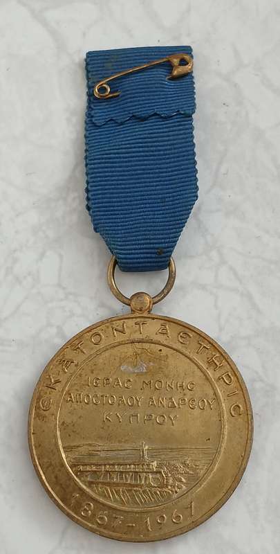 Apostolos Andreas Medal - Cyprus