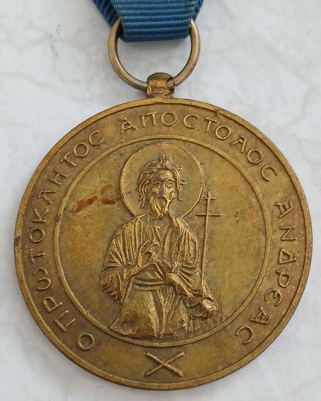 Apostolos Andreas Medal - Cyprus
