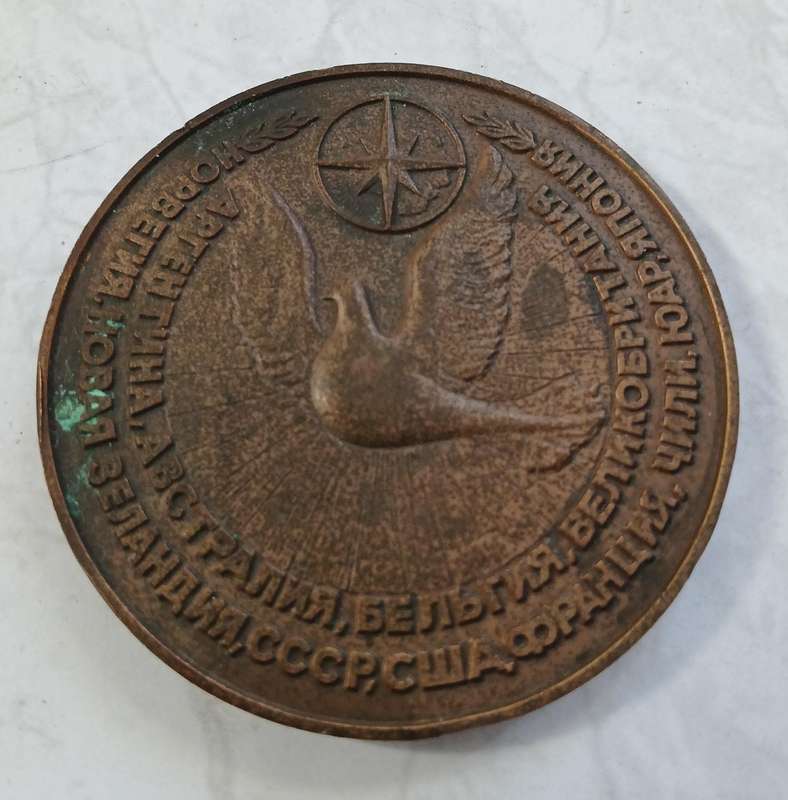 Russian Antarctic Treaty Medallion