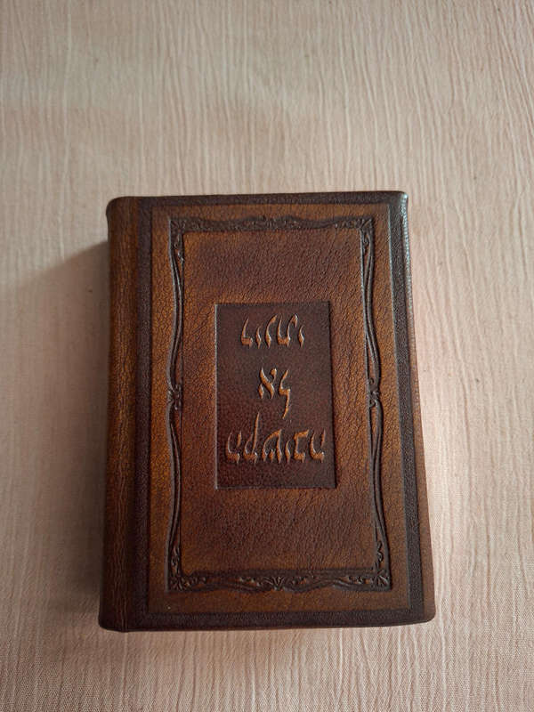 Hebrew Bible x2