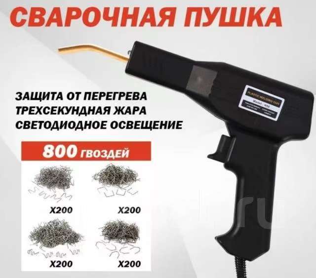 WELDING GUN