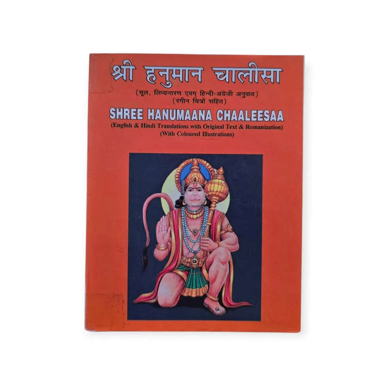 Shree Hanumaana Chaaleesaa