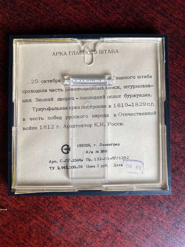 RUSSIAN BADGES + TRIUMPHAL ARCH OF MAIN MILITARY HQ IN ST PIETERSBURGH