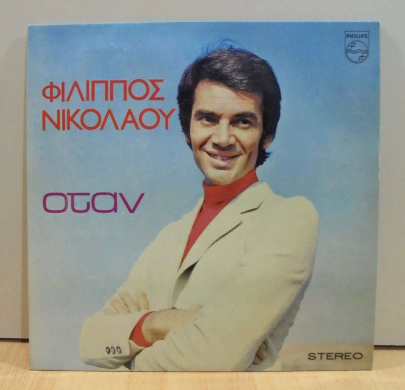 Vinyl Record, Philippos Nikolaou, Otan/when, US Pressing, sealed