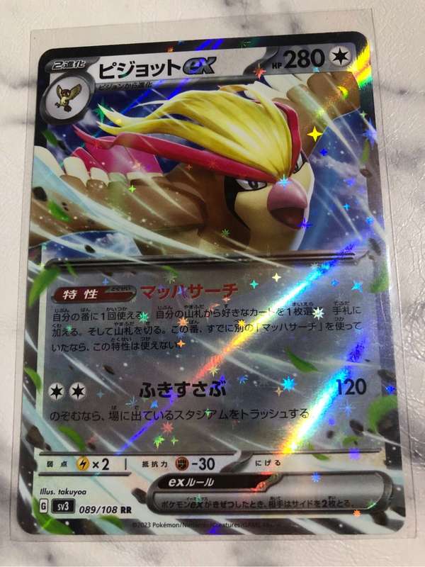 Pidgeot EX Double RARE & Pidgeotto 119/108 Japanese BUNDLE of 2 Pokémon trading cards