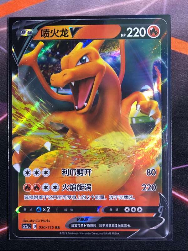 Charizard V 030/115 CHINESE Pokemon trading card