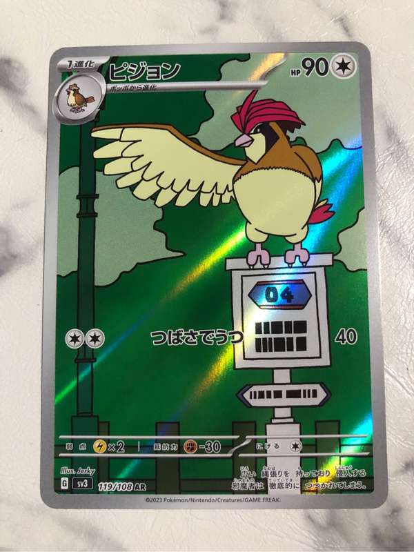 Pidgeot EX Double RARE & Pidgeotto 119/108 Japanese BUNDLE of 2 Pokémon trading cards