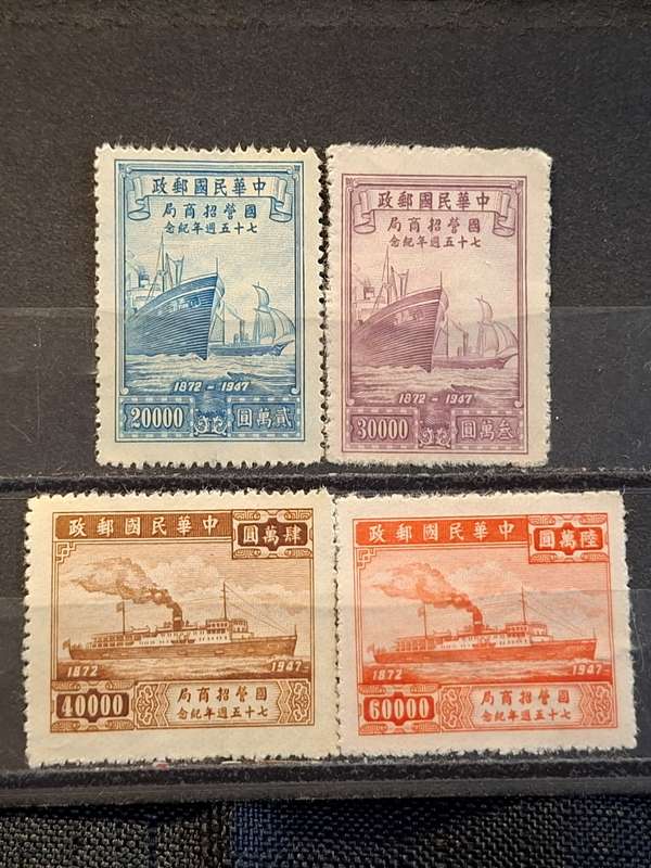 1948 - China - 20000$ + 30000$ + 40000$ + 620000$ + Unused - The 75th Anniversary of China Merchants