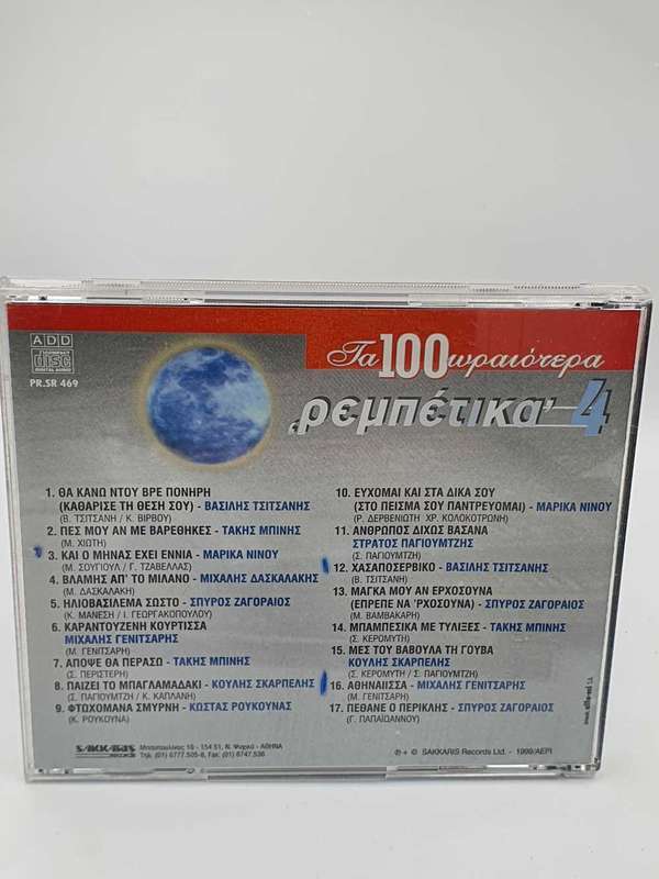 Greek music cd collection 4 Cd mint