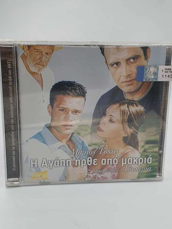 Agapi Irthe Apo Makria (marios Tokas - Glykeria) - (ost) : CD Sealed