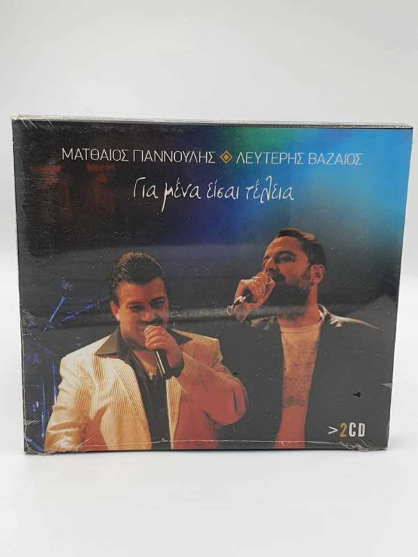 Matthaios Giannoulis - Leyteris Vazaios / Gia Mena Eisai Teleia (2cd) Sealed