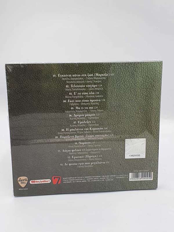 Vasilis Karras / s Ta Eipa Ola : CD Sealed