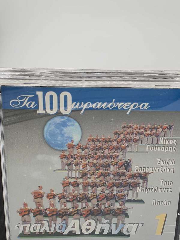 The 100 best old Athens 4 Cds Mint