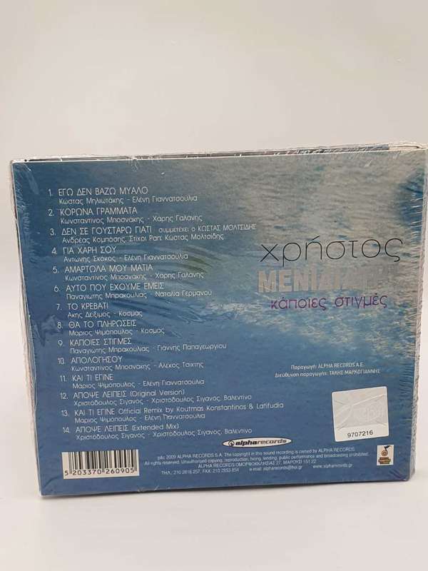 Kapies Stigmes  Hristos Menidiatis Sealed