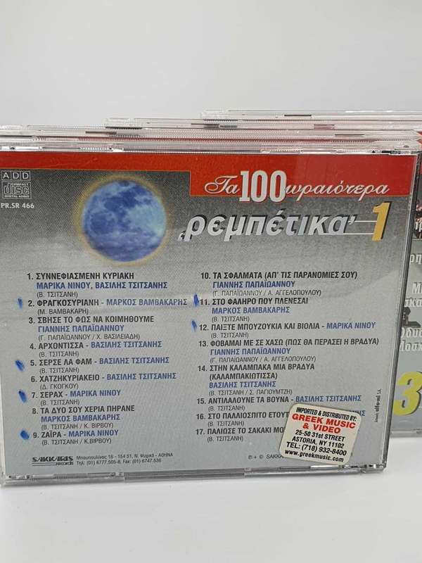 Greek music cd collection 4 Cd mint