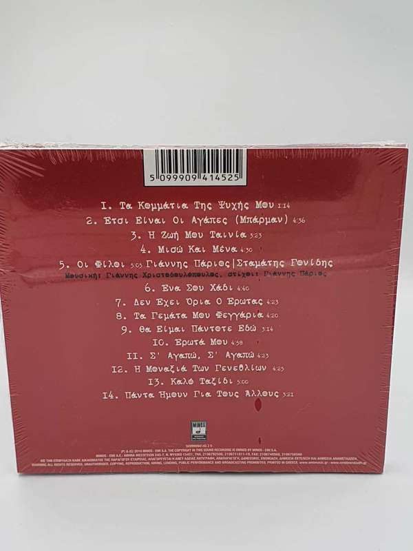 TA KOMMATIA TIS PSIHIS MOU 2010 by Yiannis Parios Sealed