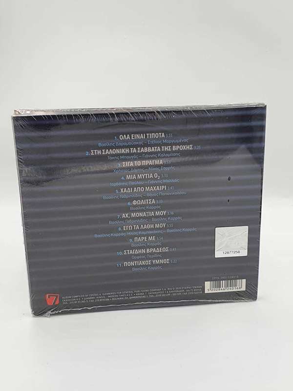 Vasilis Karras / Ah Monaxia Mou : CD Sealed