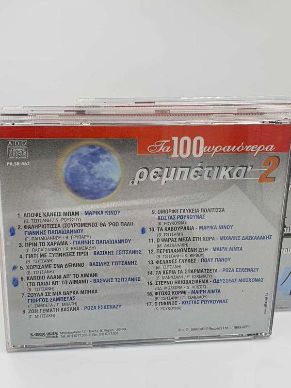 Greek music cd collection 4 Cd mint