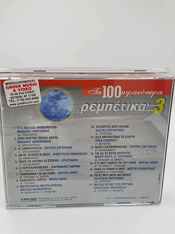 Greek music cd collection 4 Cd mint
