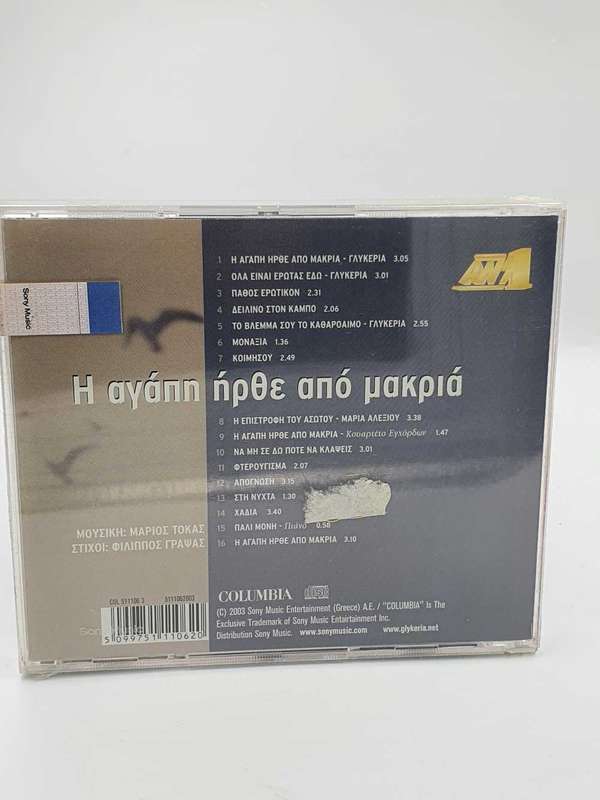Agapi Irthe Apo Makria (marios Tokas - Glykeria) - (ost) : CD Sealed