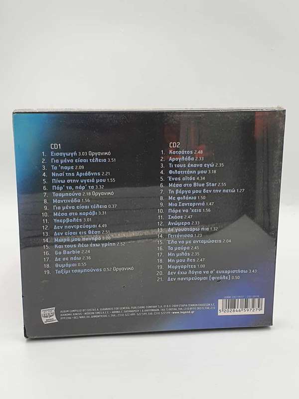 Matthaios Giannoulis - Leyteris Vazaios / Gia Mena Eisai Teleia (2cd) Sealed