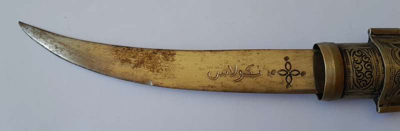 Vintage Moroccan Bone Handle Dagger With Scabbard.