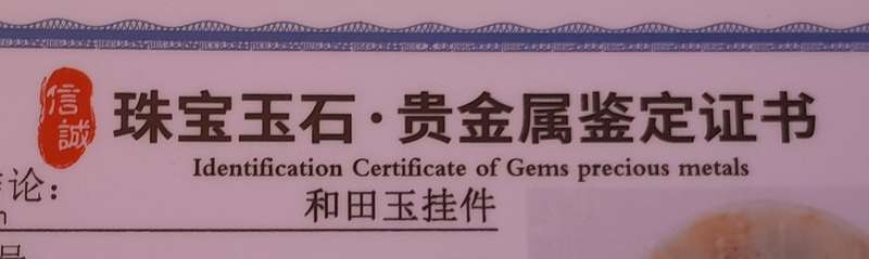 Antique Chinese Hotan Jade Bi Disc Carving With Certificate. 8.5cm