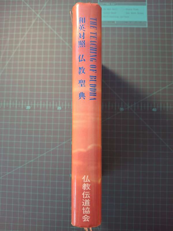 The Teaching of Buddha by Bukkyo Dendo Kyokai