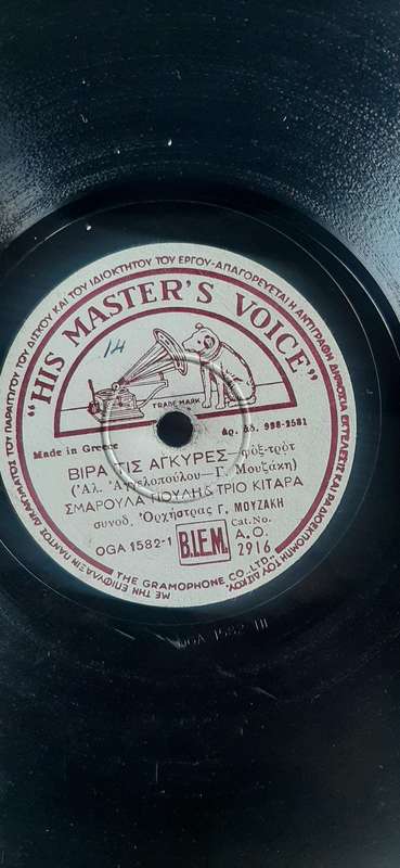 Selection of 6 gramophone records 78RPM
