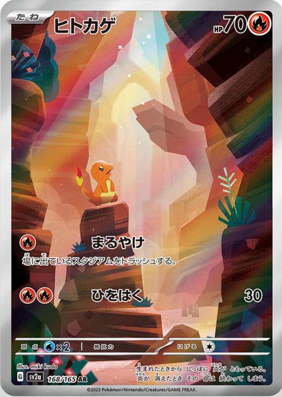 Charmander - 168/165 - SV2a: Pokemon Card 151 (SV2a) Japanese