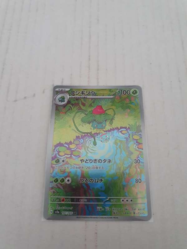 Ivysaur - 167/165 - SV2a: Pokemon Card 151 (SV2a) Japanese