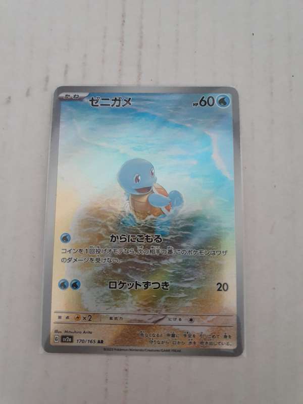 Squirtle - 170/165 - SV2a: Pokemon Card 151 (SV2a) Japanese