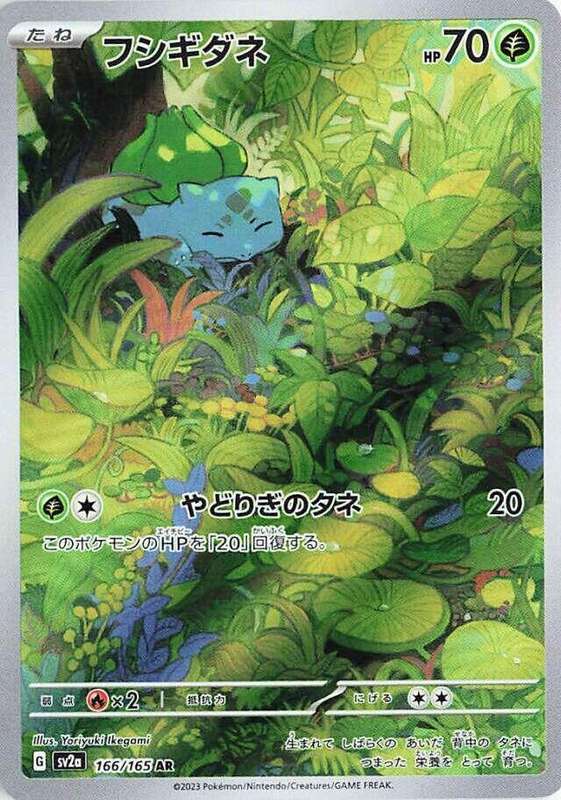 Bulbasaur - 166/165 - SV2a: Pokemon Card 151 (SV2a) Japanese
