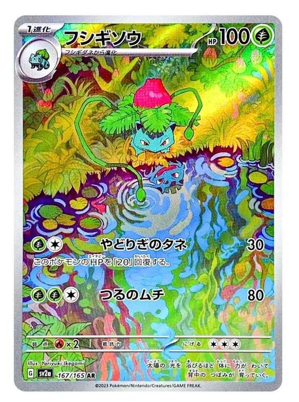 Ivysaur - 167/165 - SV2a: Pokemon Card 151 (SV2a) Japanese