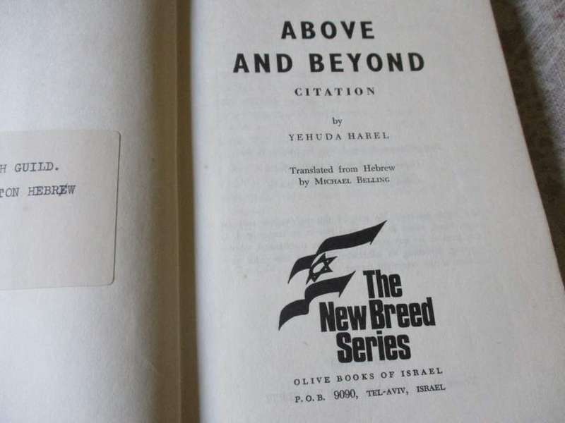 ABOVE AND BEYOND CITATION ! - YEHUDA HAREL