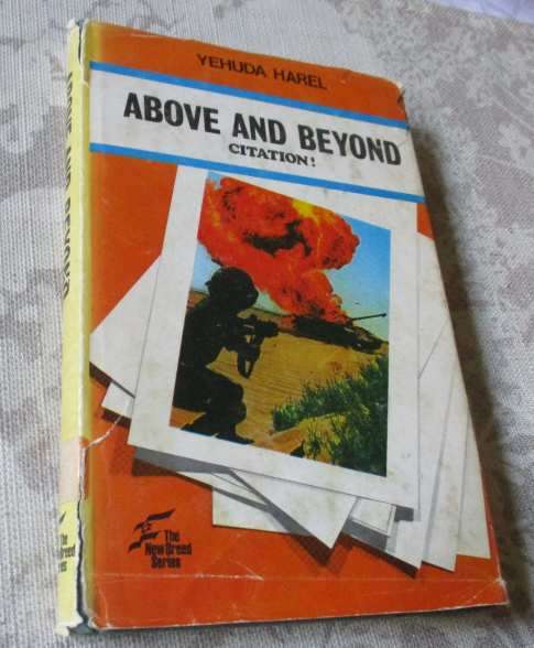 ABOVE AND BEYOND CITATION ! - YEHUDA HAREL