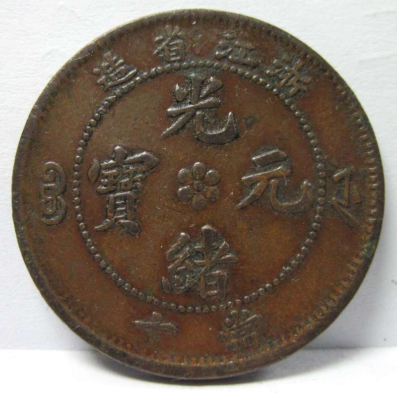 *R1 Auction* China - Chekiang Province 10 Cash 1903-06