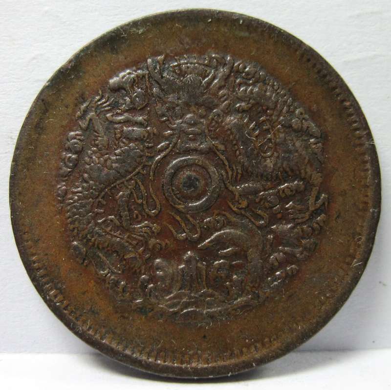 *R1 Auction* China - Chekiang Province 10 Cash 1903-06