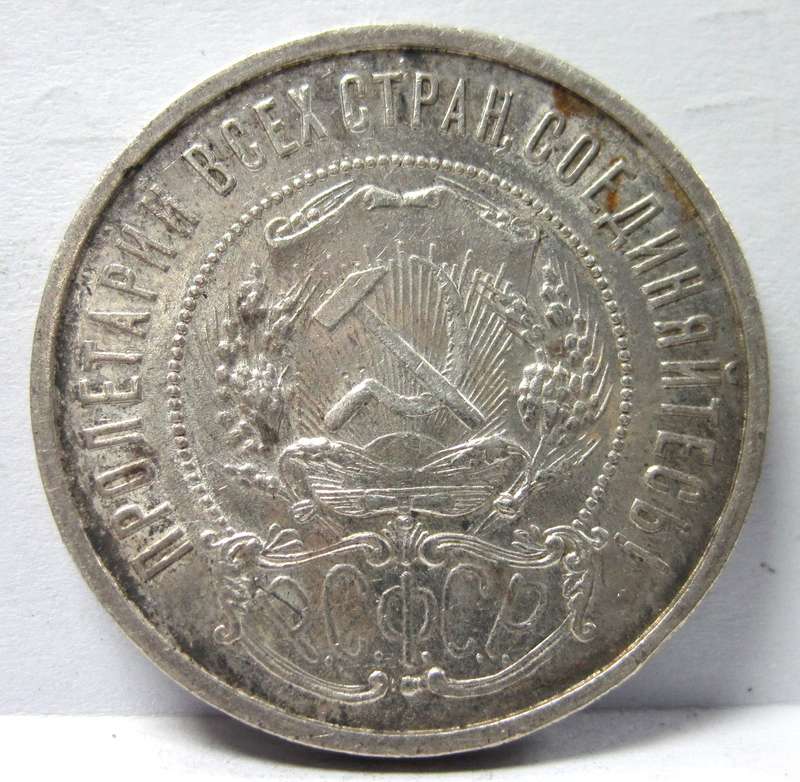 Russia 50 Kopecks 1922