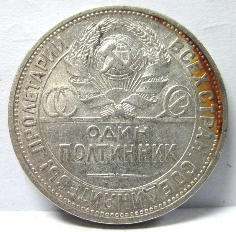 Russia 1 Poltinnik 1924