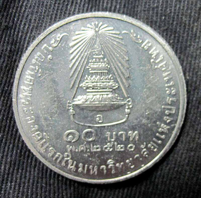 *R1 Auction* Thailand 10 Baht 1977 - Graduation of Prince Sirindhorn