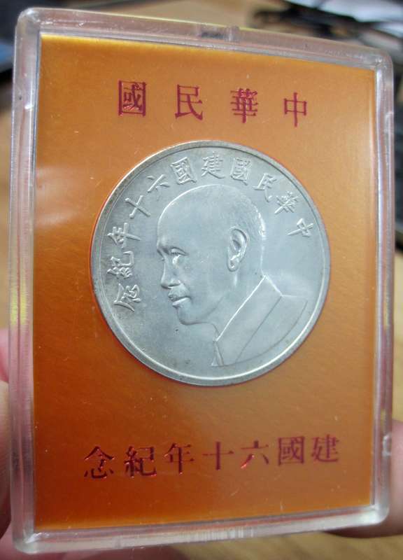 *R1 Auction* Taiwan - 60th Anniversary of the founding of China medallion