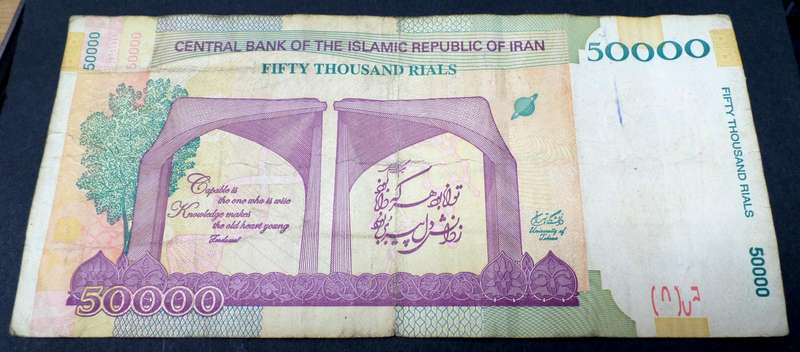 Iran 50,000 Rials 2014