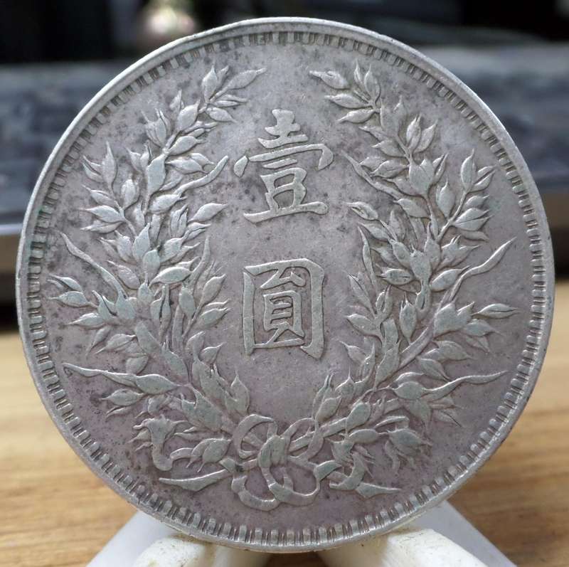 *R1 Auction* China 1 Yuan 1914 - Fat Man Dollar