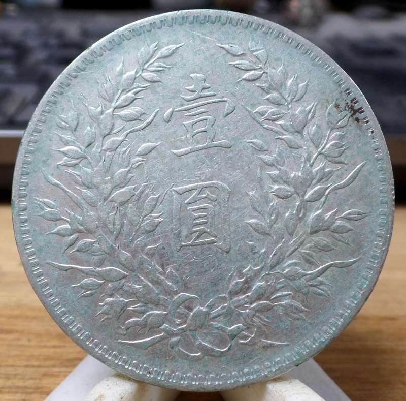 *R1 Auction* China 1 Yuan 1914 - Fat Man Dollar